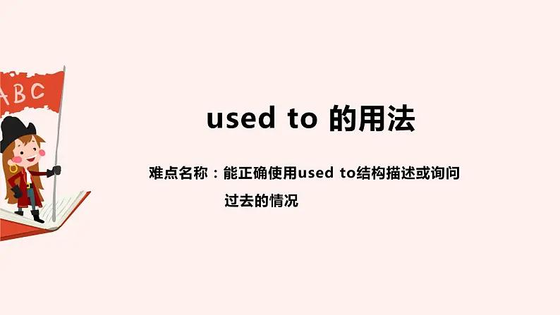 中考复习人教版  used to 的用法  课件01