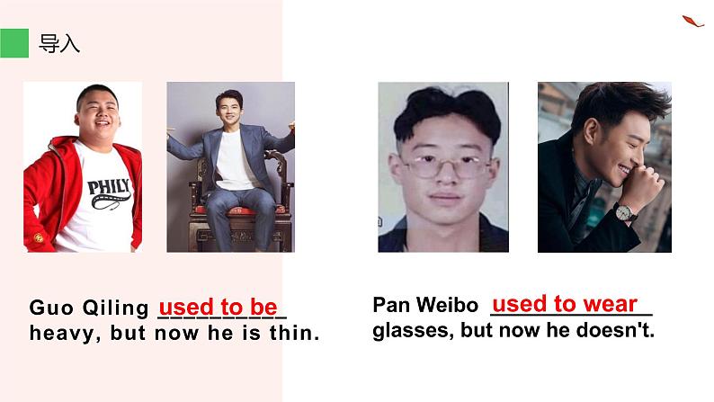 中考复习人教版 used to 的用法 课件第5页