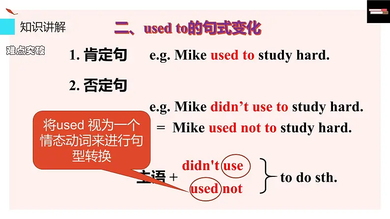 中考复习人教版  used to 的用法  课件07