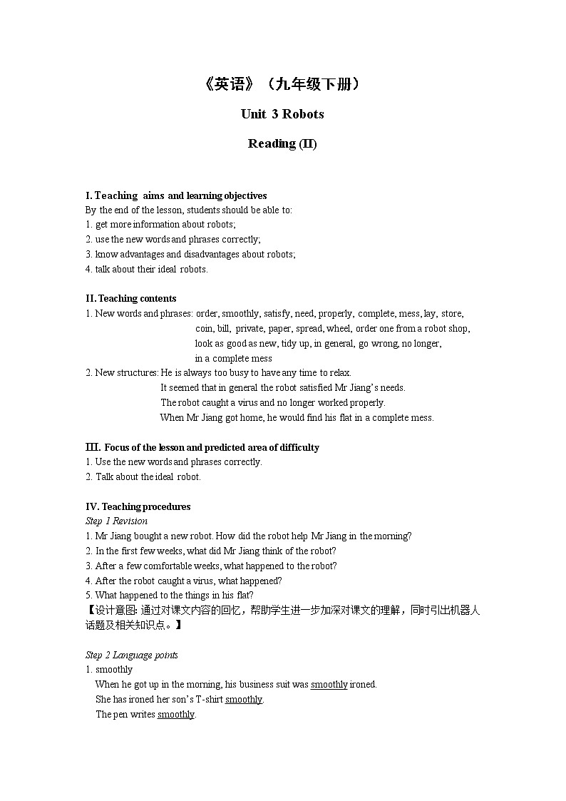 英语译林版9年级下册 U3 Reading (II) 教案第1页