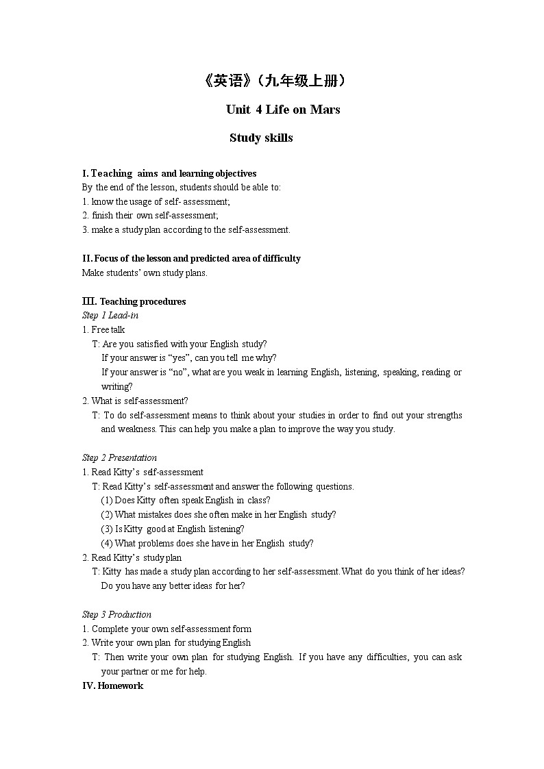 英语译林版9年级下册 U4 Study skills 教案第1页