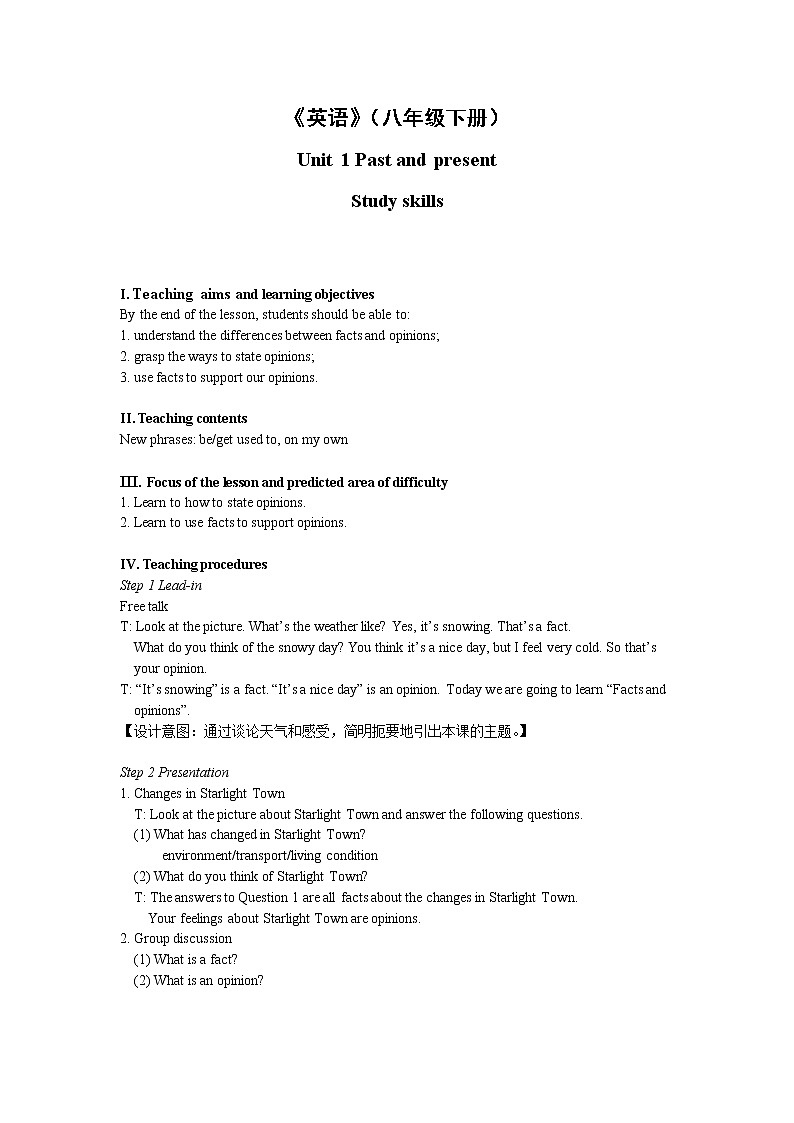英语译林版8年级下册 U1 Study skills 教案第1页