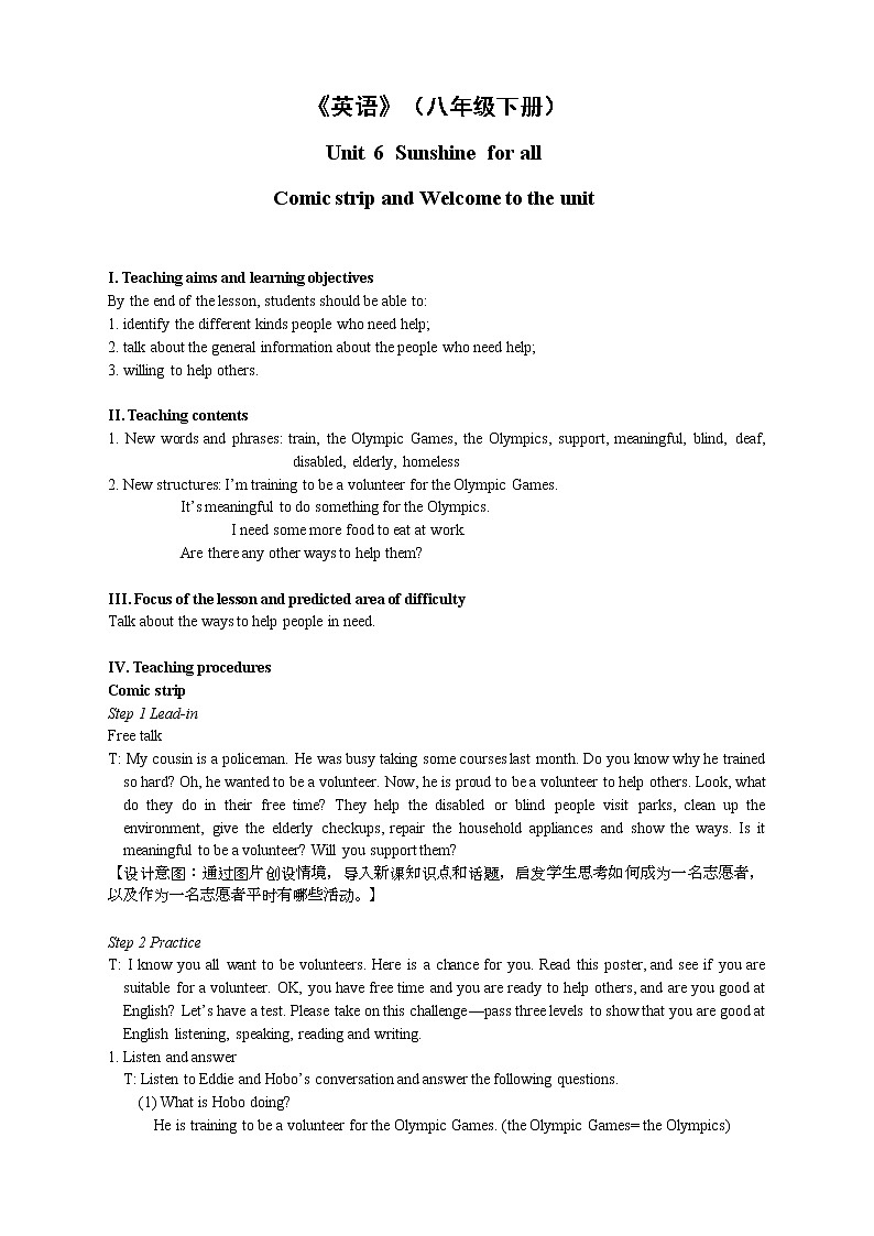 英语译林版8年级下册 U6 Welcome to the unit PPT课件+教案01