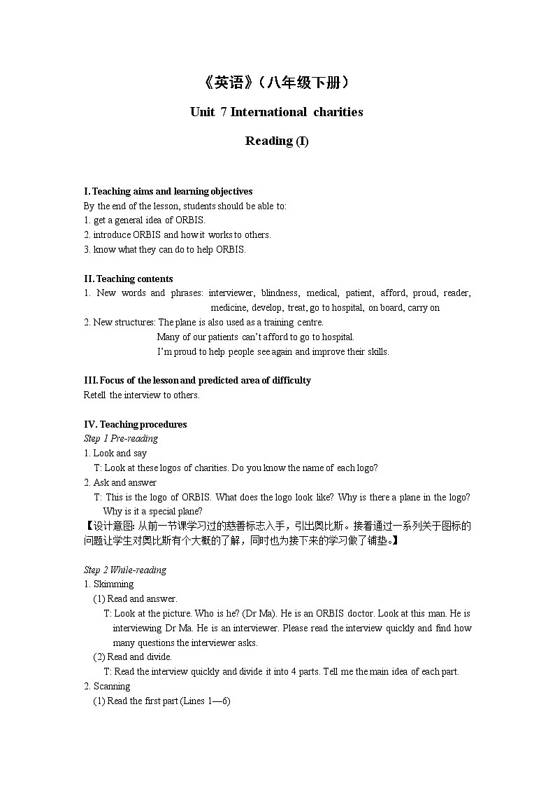 英语译林版8年级下册 U7 Reading (I) PPT课件+教案01