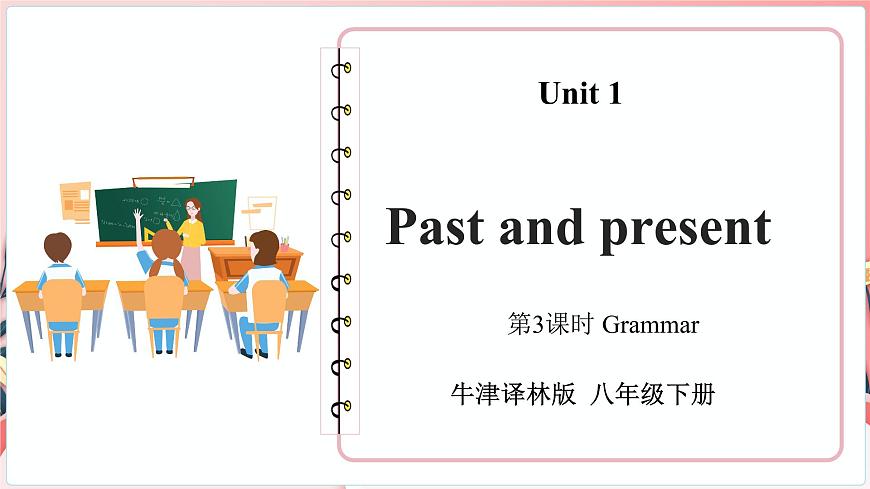 Unit 1 第3課時 Grammar:現(xiàn)在完成時(一)(課件)牛津譯林版八年級英語下冊第1頁