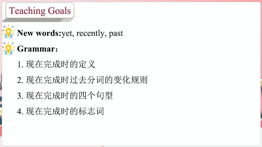 Unit 1 第3課時 Grammar:現(xiàn)在完成時(一)(課件)牛津譯林版八年級英語下冊第2頁