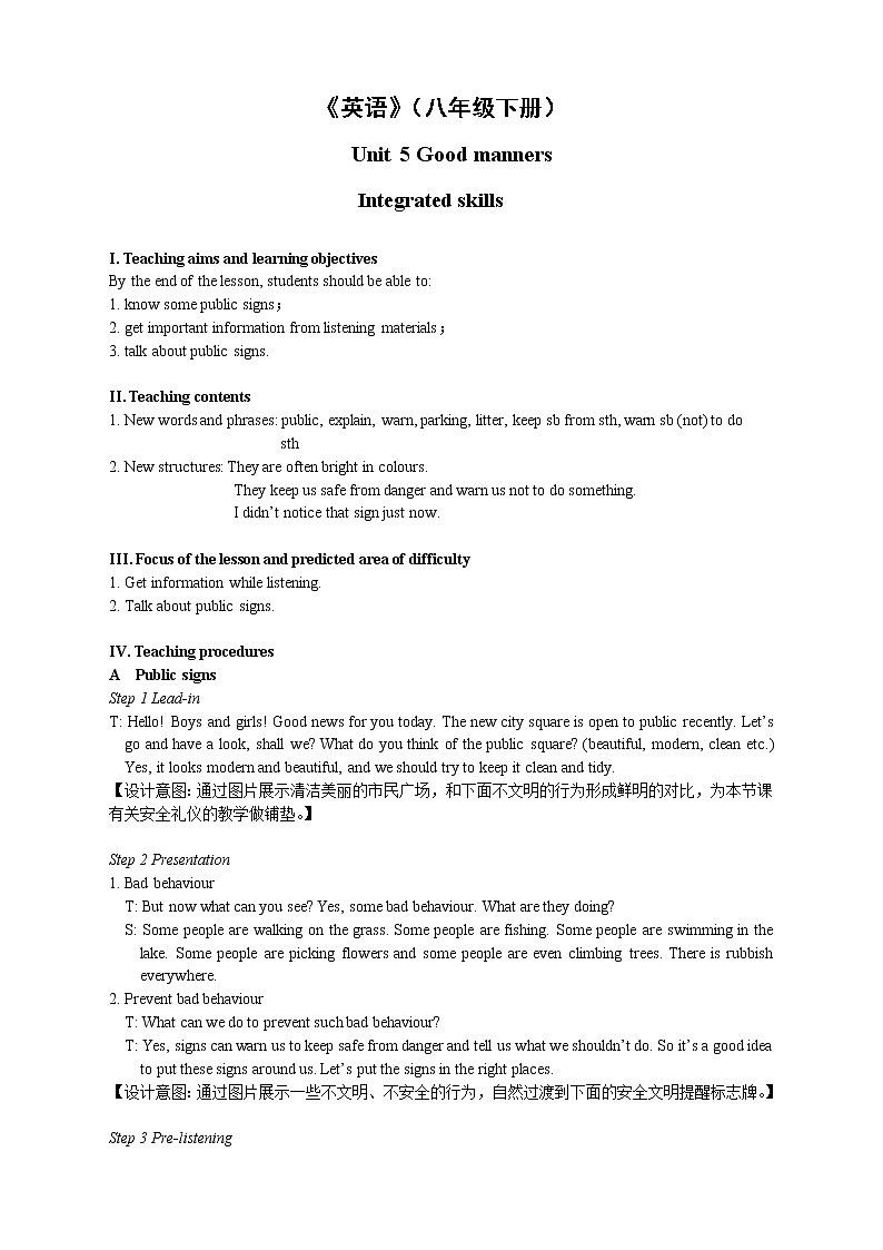 英语译林版8年级下册 U5 Integrated skills 教案第1页