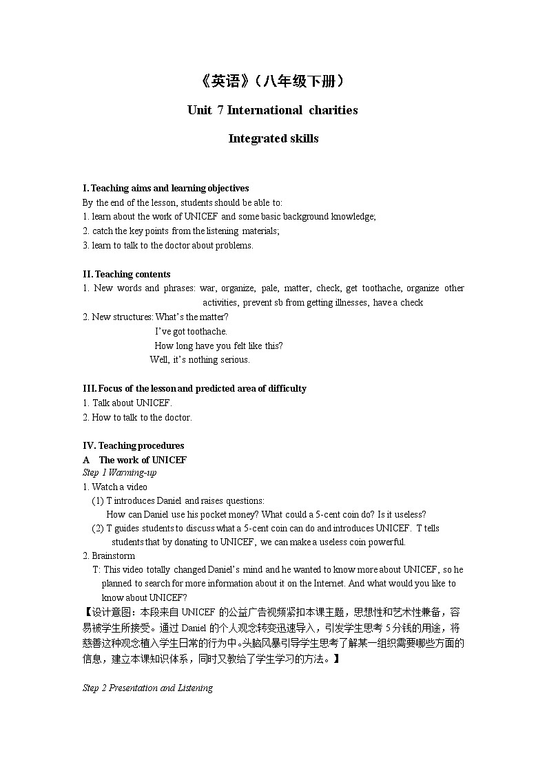 英语译林版8年级下册 U7 Integrated skills 教案第1页