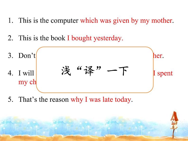 中考复习定语从句课件第2页
