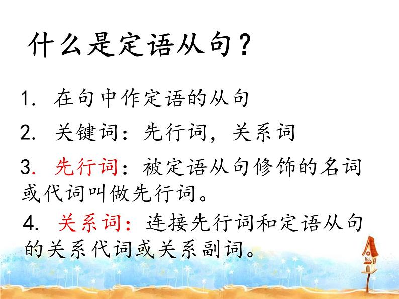 中考复习定语从句课件第3页