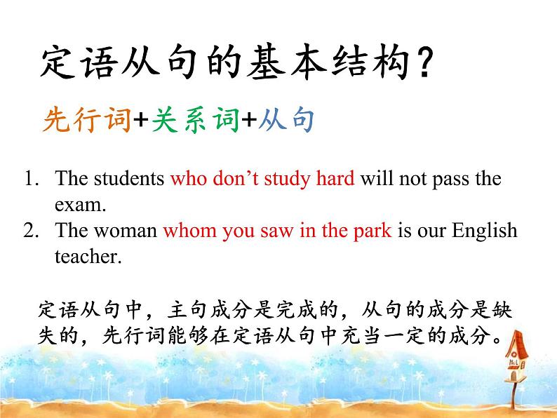 中考复习定语从句课件第4页
