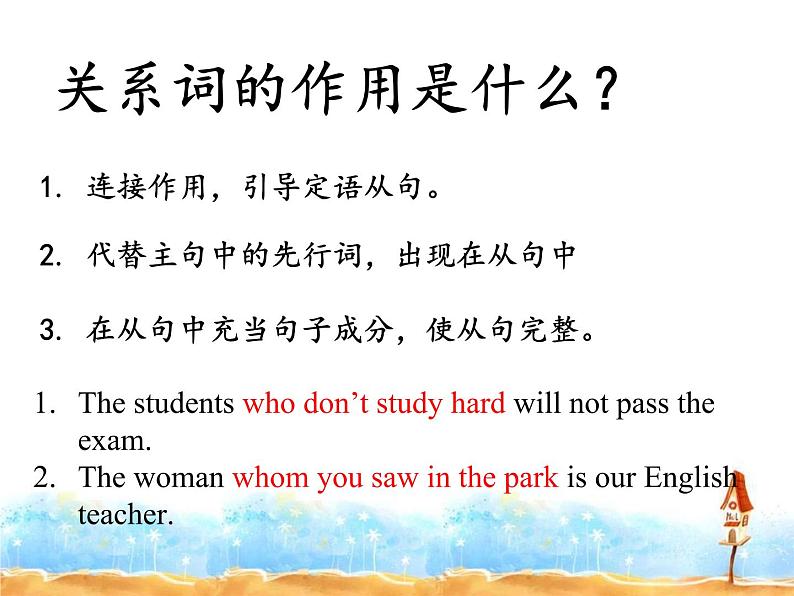 中考复习定语从句课件第5页