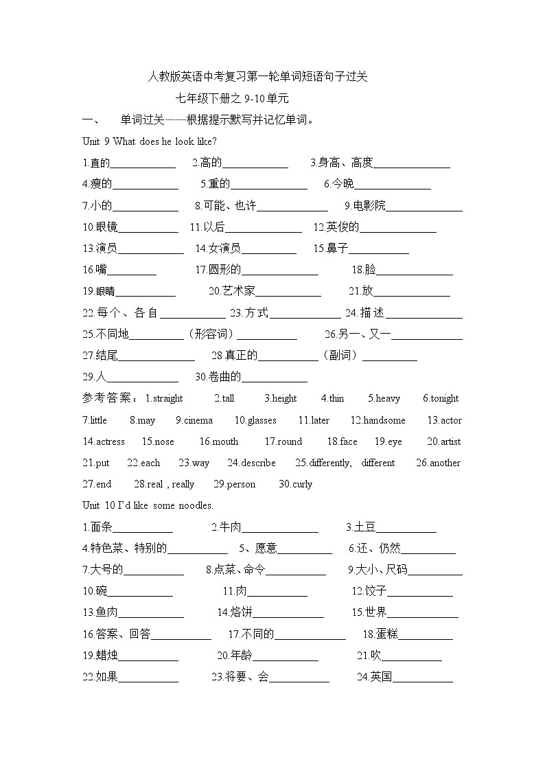 2023年人教版英语中考复习第一轮单词短语句子过关——七年级下册9-10单元第1页