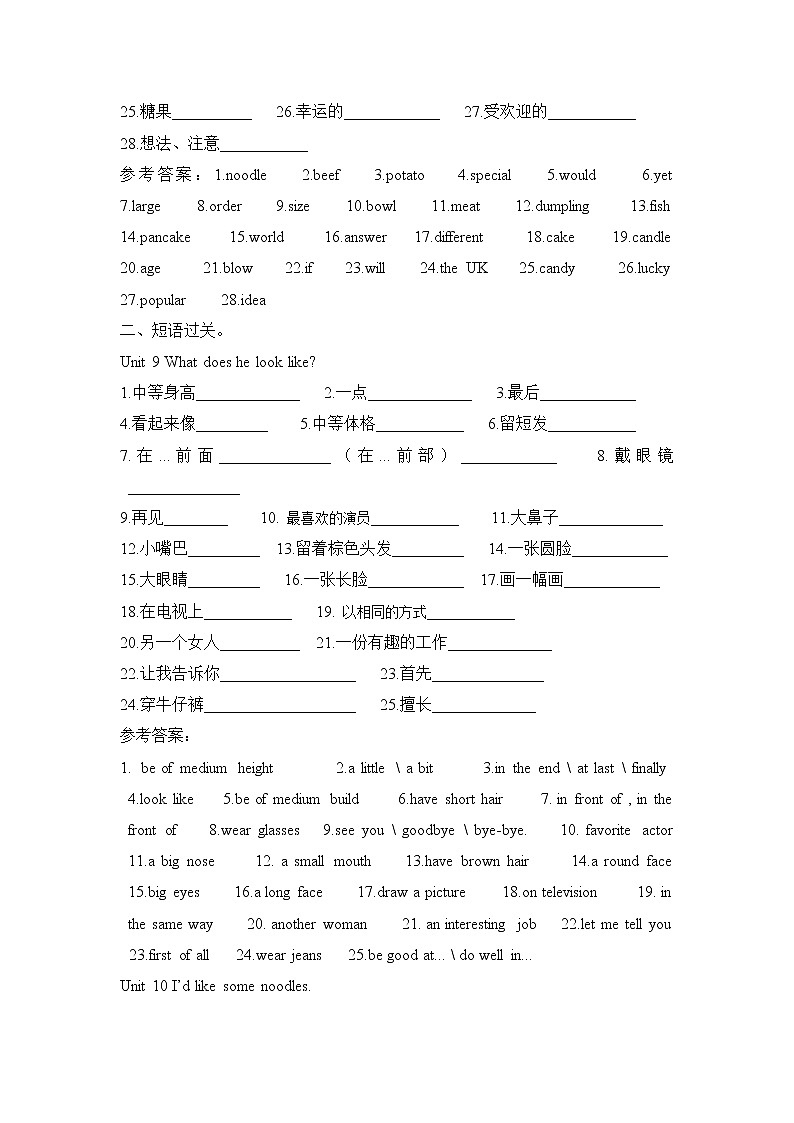 2023年人教版英语中考复习第一轮单词短语句子过关——七年级下册9-10单元第2页