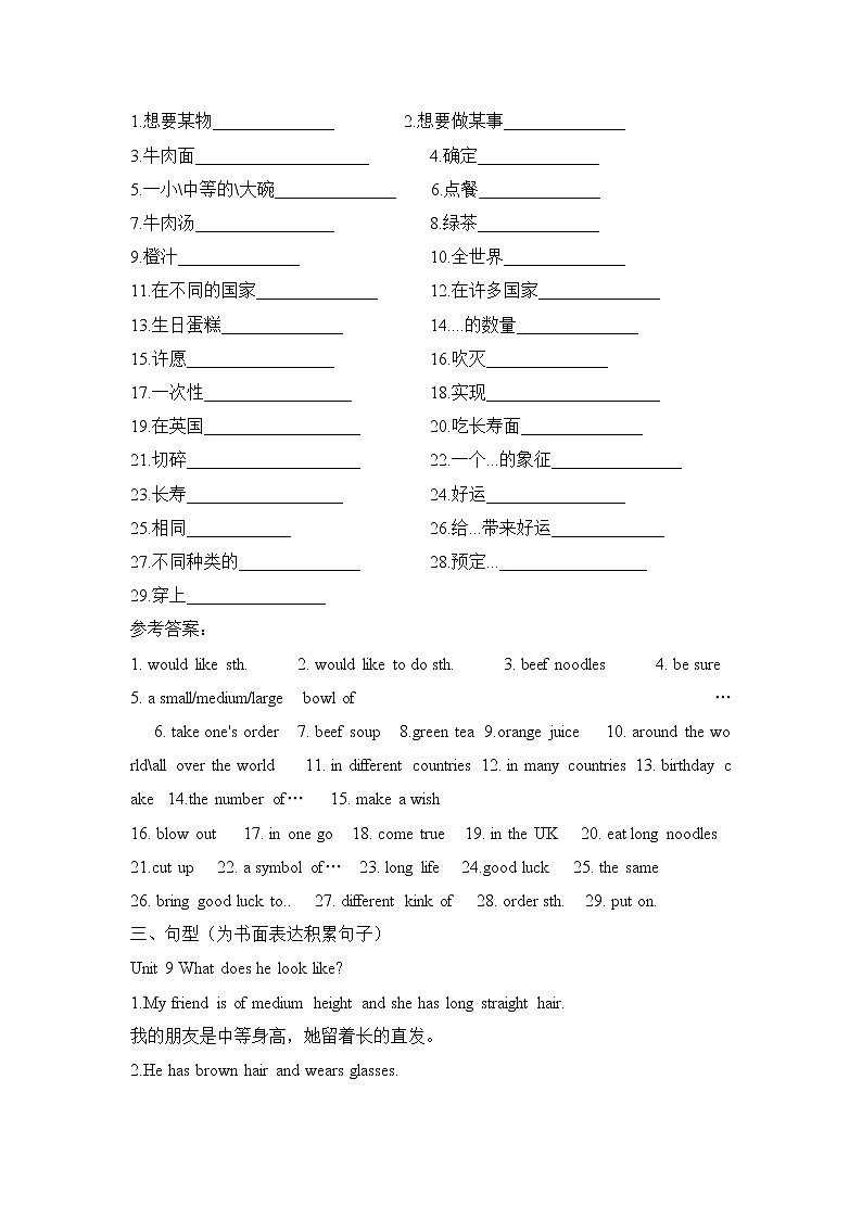 2023年人教版英语中考复习第一轮单词短语句子过关——七年级下册9-10单元第3页