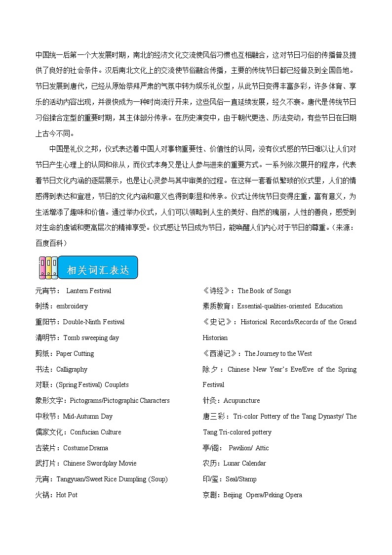 热点04 法定假日及传统节日-备战 中考英语热点话题解读+关键能力(题型)强化专练(通用版)第2页