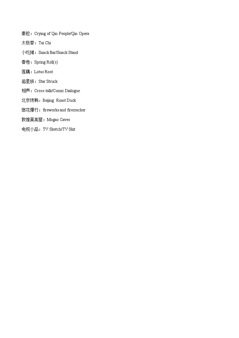 热点04 法定假日及传统节日-备战 中考英语热点话题解读+关键能力(题型)强化专练(通用版)第3页