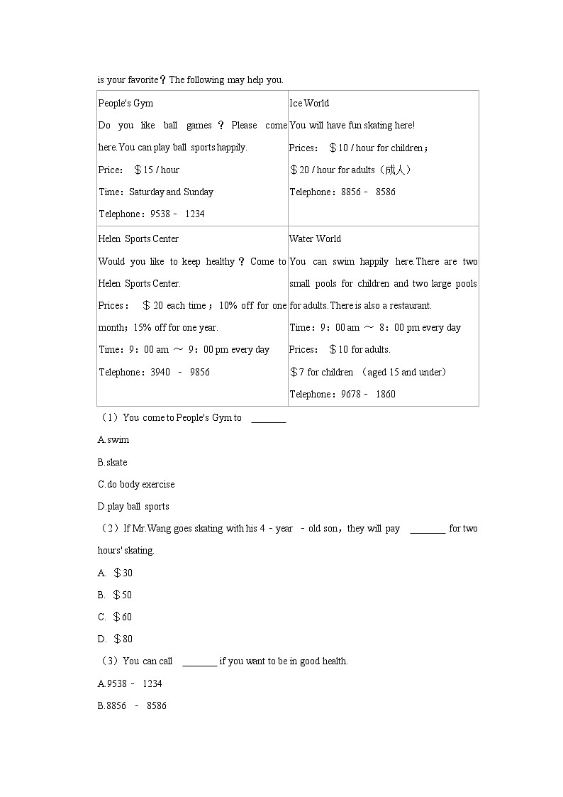 2023年春鲁教版五四制英语七年级下册开学测试卷(二)(解析版)第2页
