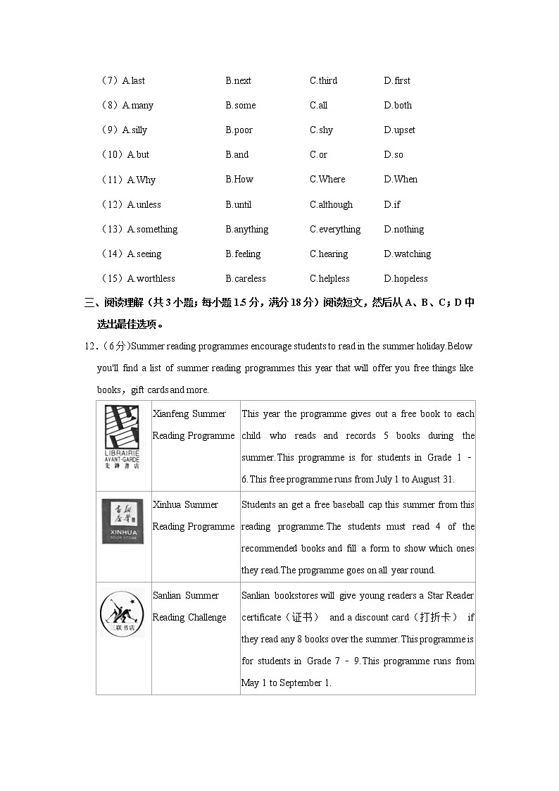 2023年春牛津深圳版英语八年级下册开学测试卷(一)(原卷版)第3页