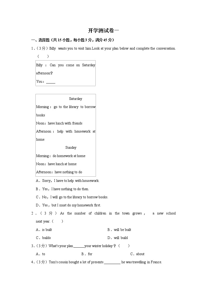 2023年春译林版英语九年级下册开学测试卷(一)(解析版)第1页