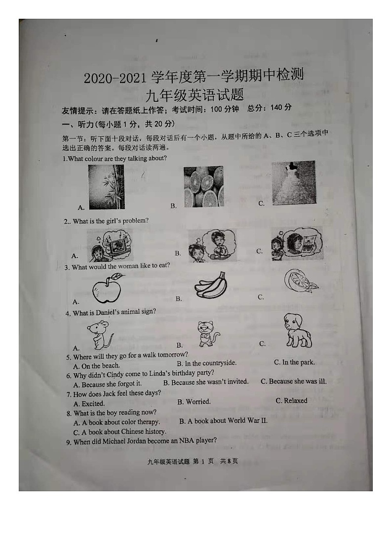 徐州市区部分初中2020-2021学年英语九年级上册期中考试试题(图片版无答案)第1页