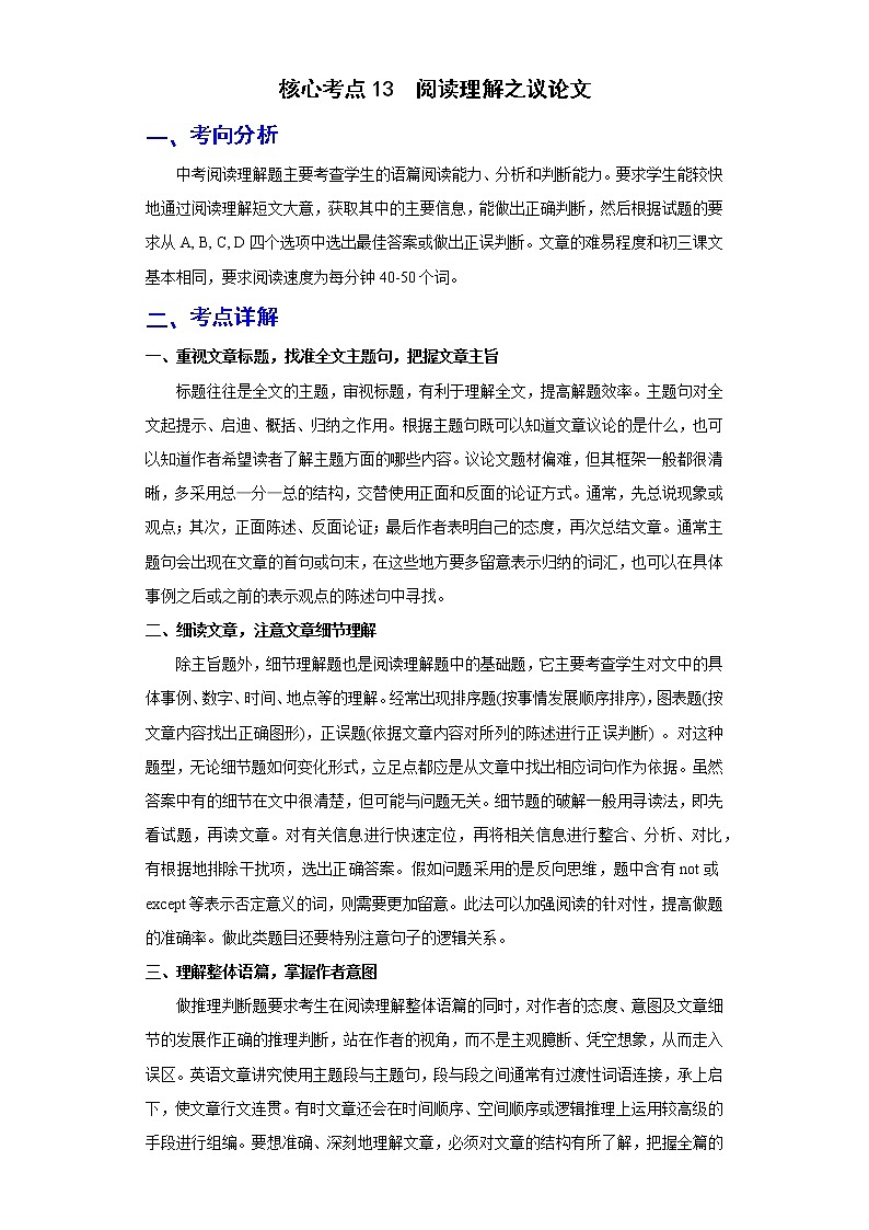 备战2023年春季英语新中考二轮复习热点透析 核心考点13 阅读理解之议论文(原卷版)第1页