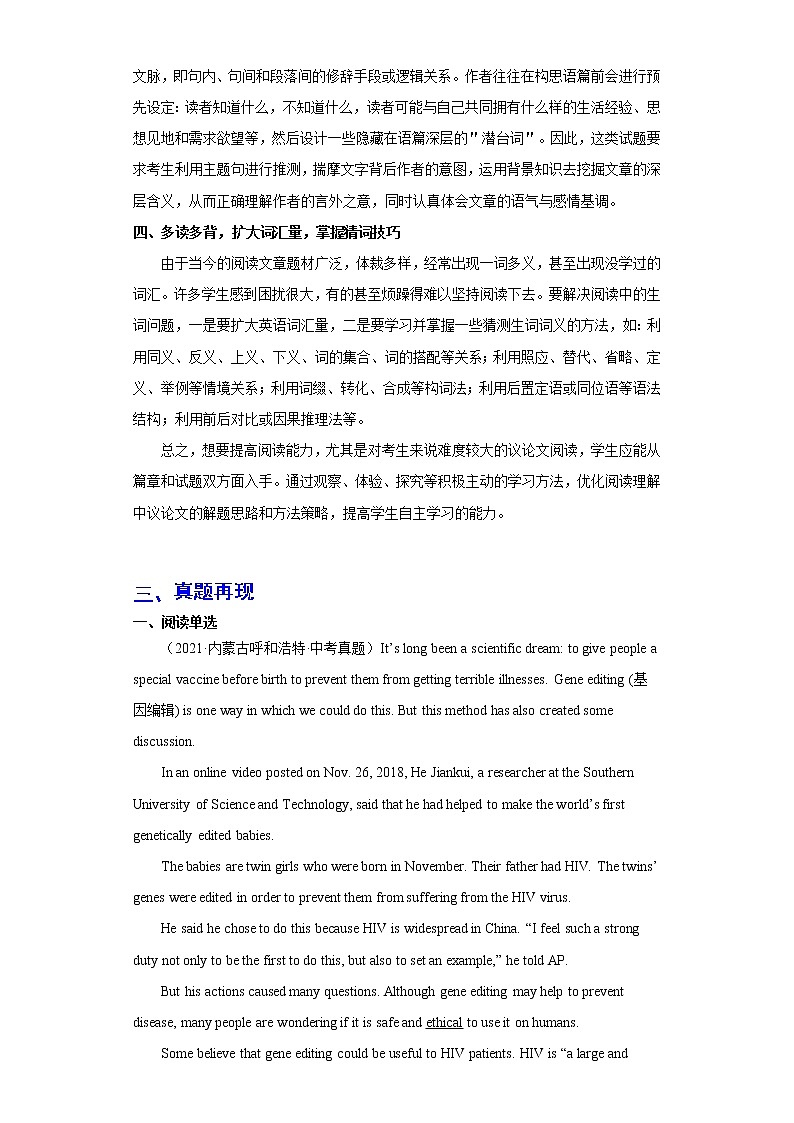 备战2023年春季英语新中考二轮复习热点透析 核心考点13 阅读理解之议论文(原卷版)第2页