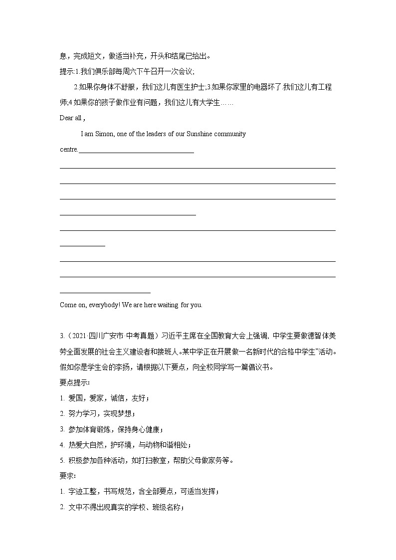 备战2023年春季英语新中考二轮复习热点透析核心考点18 书面表达之咨询建议类(原卷版)第3页