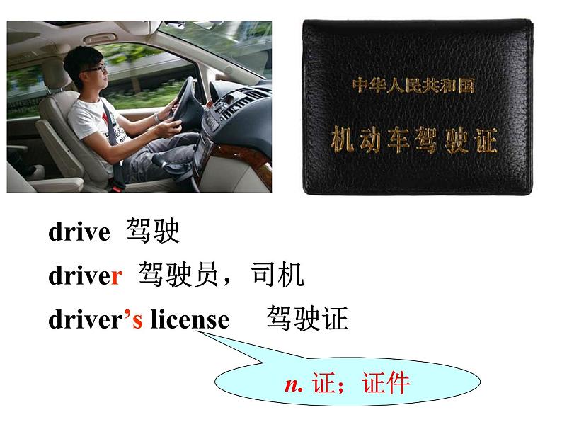 9年级人教版全一册 Unit 7 Teenagers should be allowed to choose their own clothes. Section A 课件06