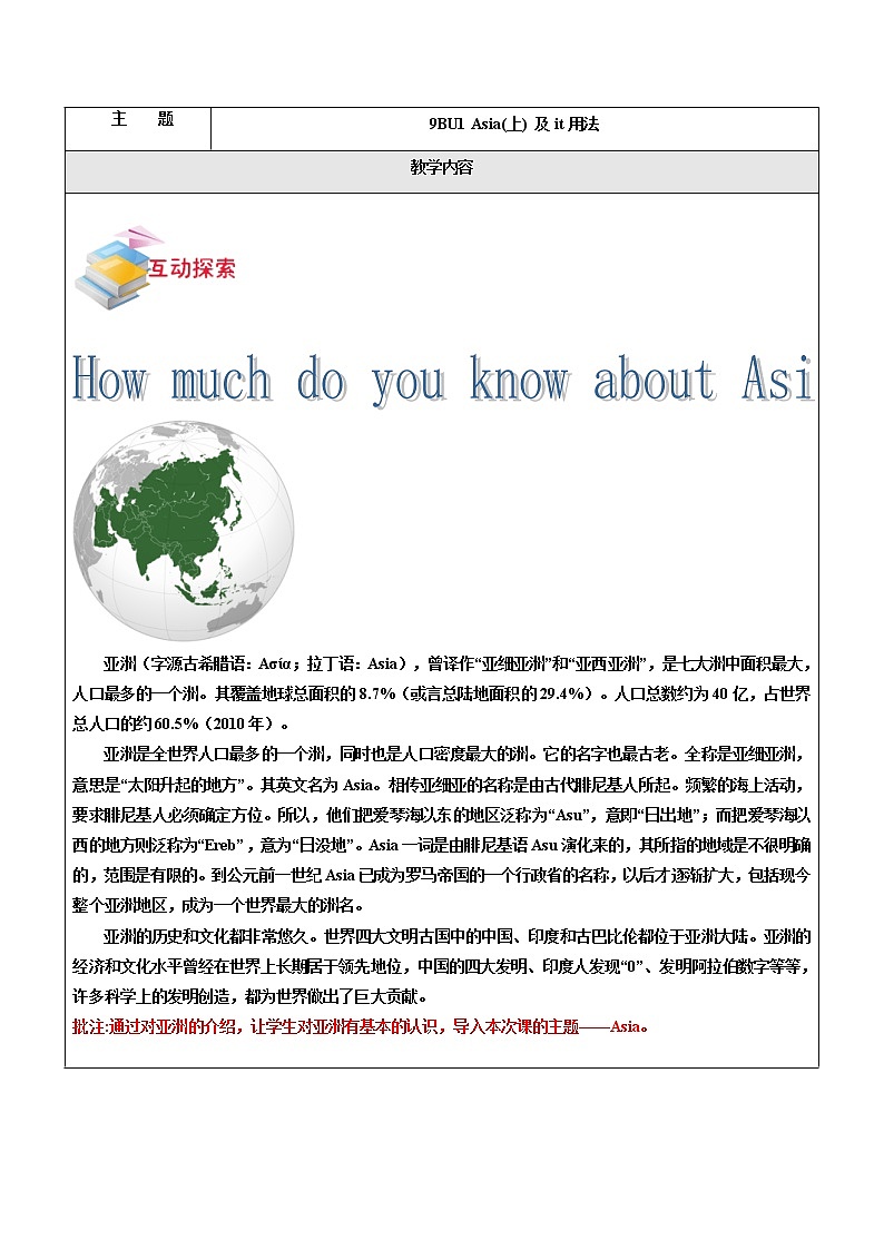 九年级英语下册精美实用教案 第1讲-9BU1Asia(上)& it用法-教师版第1页