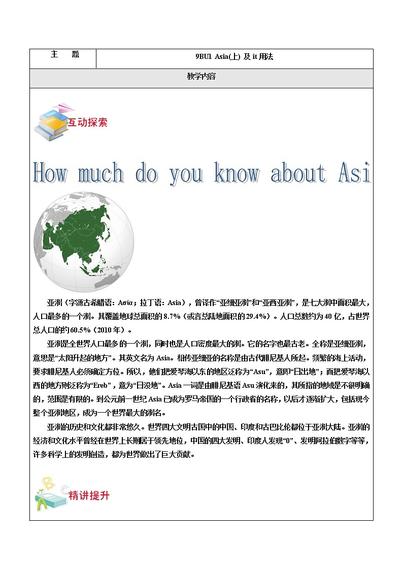 九年级英语下册精美实用教案 第1讲-9BU1Asia(上)& it用法-学生版第1页