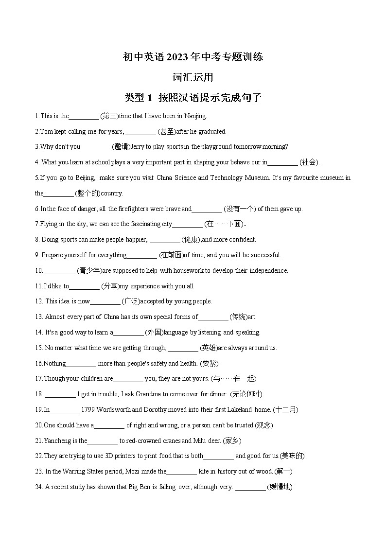 专题(2)词汇运用-初中英语2023年中考专题训练第1页
