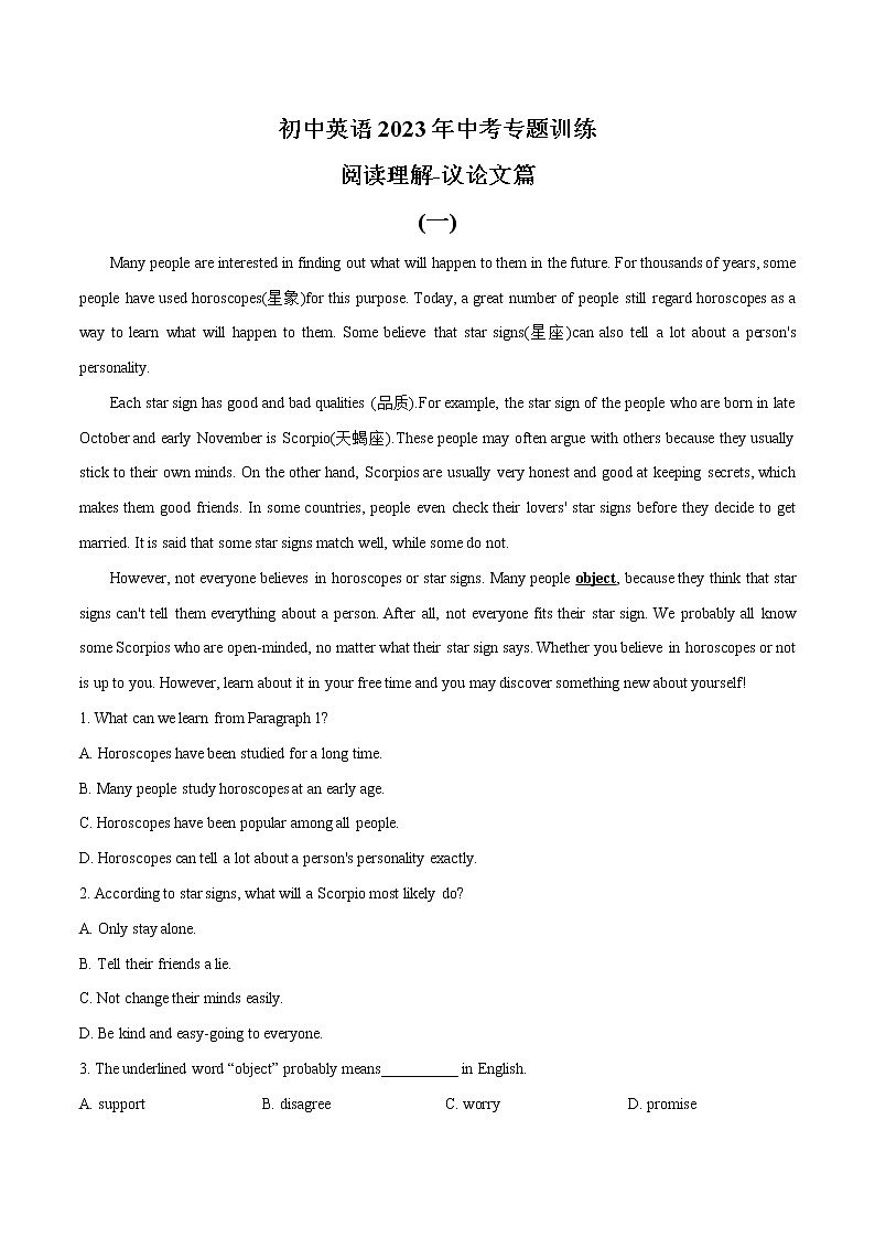 专题(6)阅读理解-议论文篇-初中英语2023年中考专题训练第1页