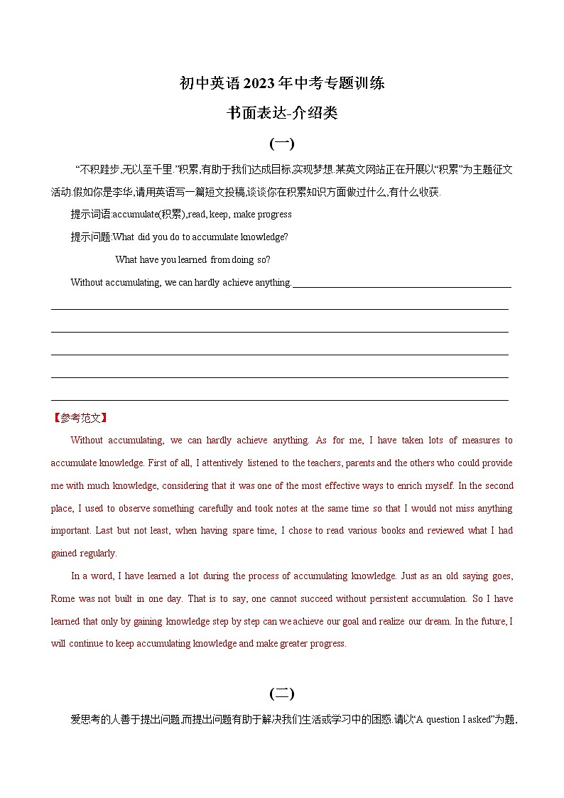 专题(22)书面表达-介绍类-初中英语2023年中考专题训练第1页