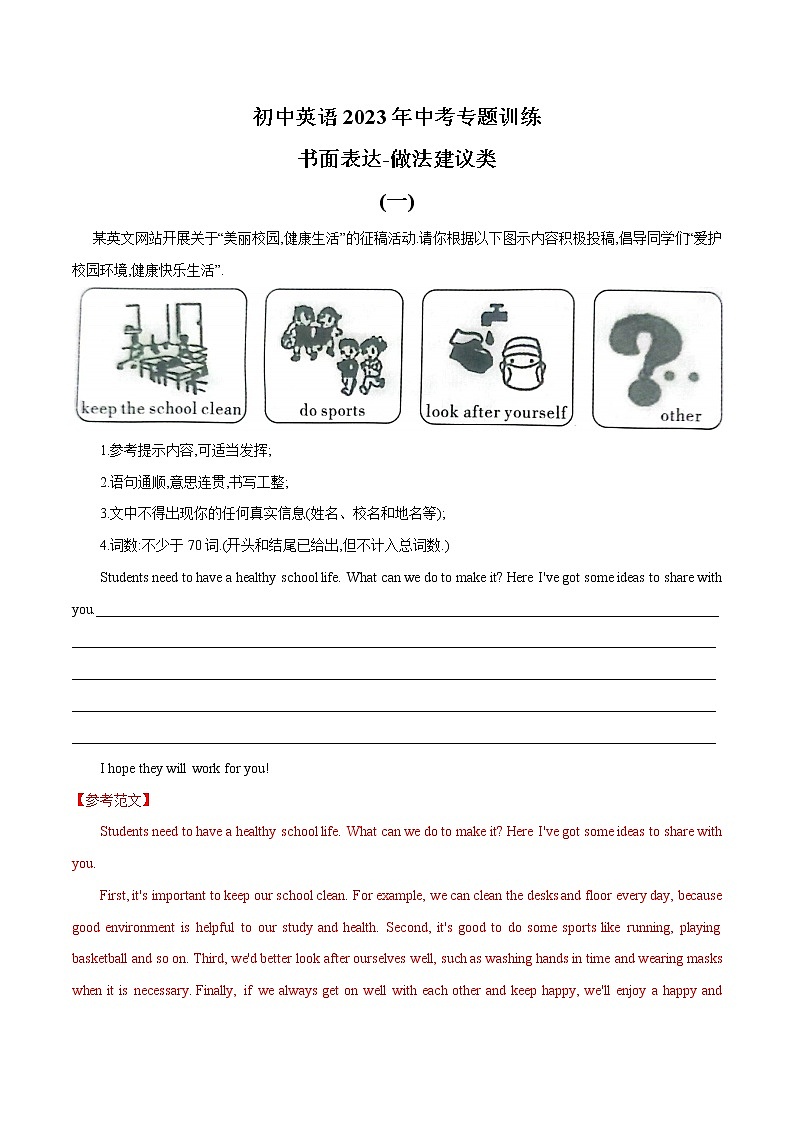 专题(25)书面表达-做法建议类-初中英语2023年中考专题训练第1页
