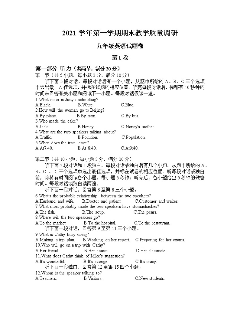 6.浙江省杭州市拱墅区2021-2022学年九年级上学期期末统考英语试题第1页