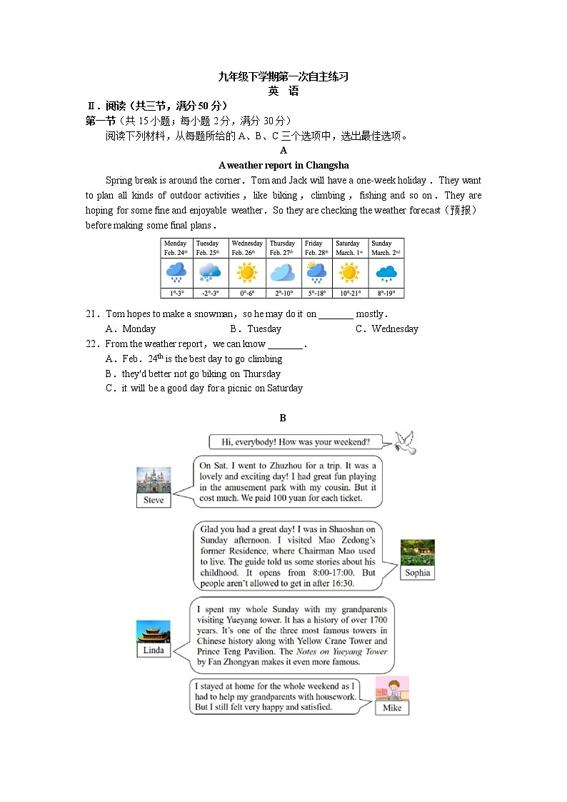 31.青竹湖湘一外国语学校2021-2022学年九年级下学期第一次月考英语试卷(word原卷)第1页
