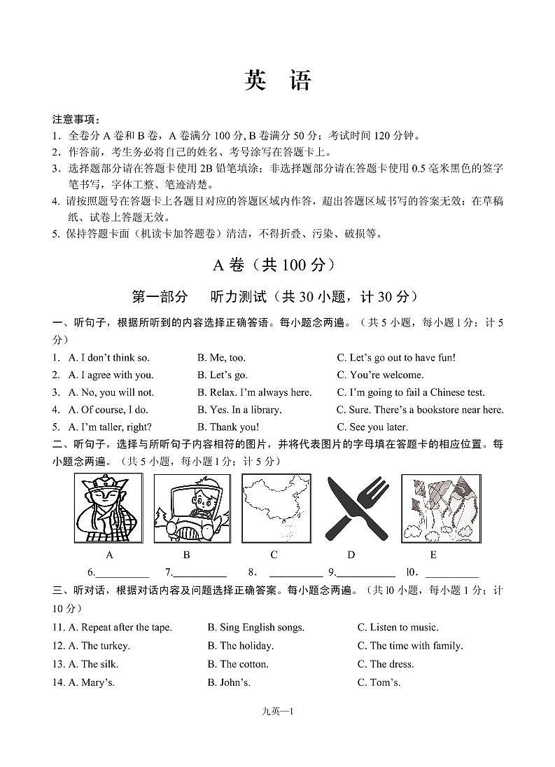 32.四川省成都市锦江区七中育才学校2021-2022学年九年级上学期期末学业质量监测英语试题第1页