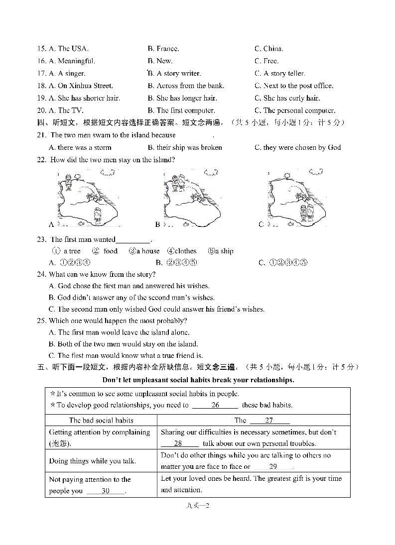 32.四川省成都市锦江区七中育才学校2021-2022学年九年级上学期期末学业质量监测英语试题第2页