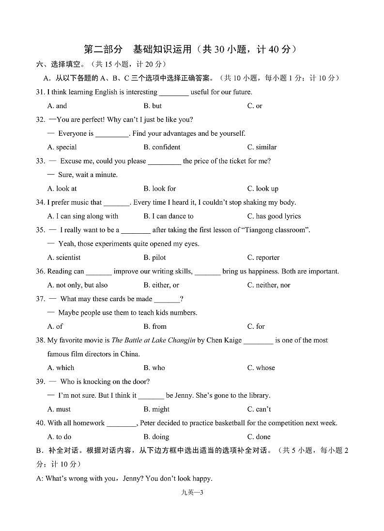 32.四川省成都市锦江区七中育才学校2021-2022学年九年级上学期期末学业质量监测英语试题第3页