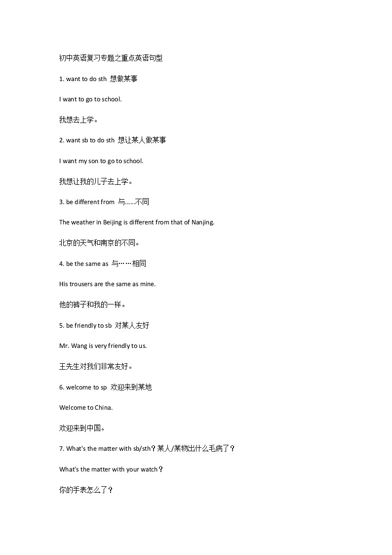 初中英语复习专题之重点英语句型第1页