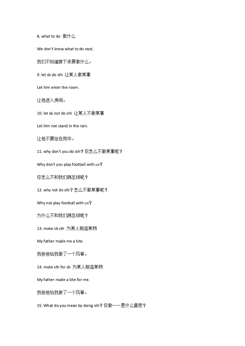 初中英语复习专题之重点英语句型第2页