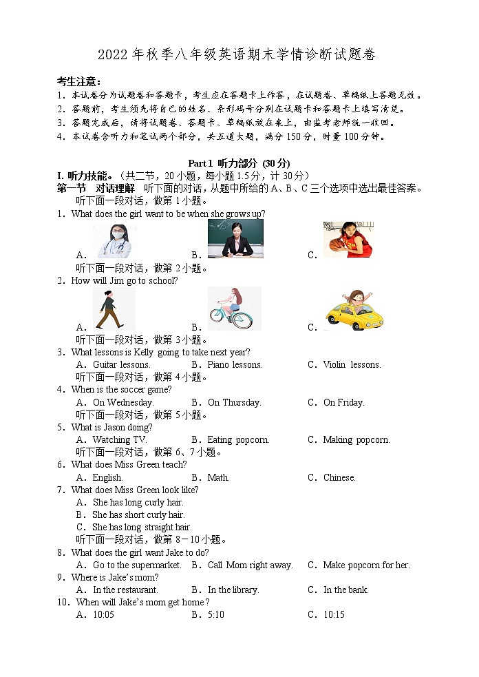 湖南省湘西州凤凰县2022-2023学年八年级上学期期末学情诊断考试英语试题(含答案)第1页