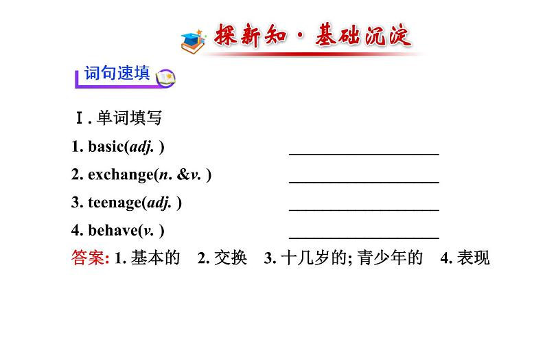 9年级人教版全一册 Unit 10 You 're supposed to shake hands. Section B 课件1第2页