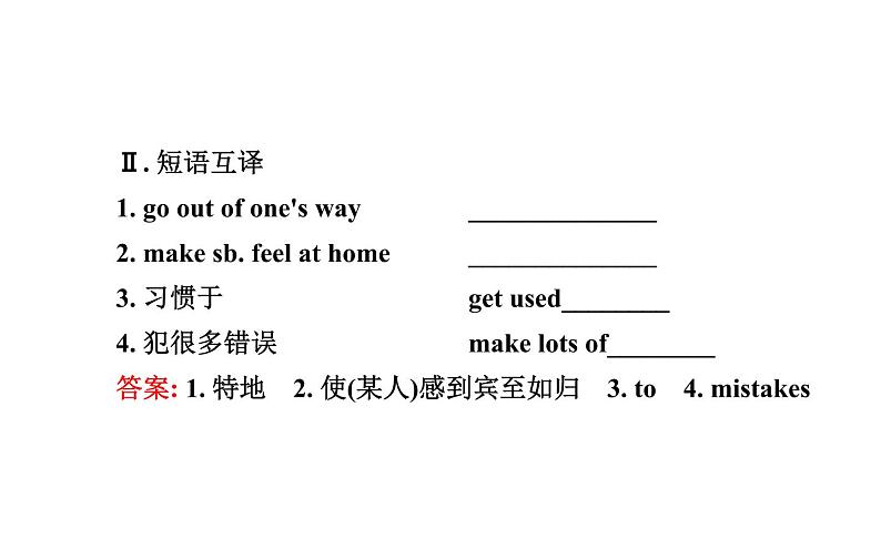 9年级人教版全一册 Unit 10 You 're supposed to shake hands. Section B 课件1第4页
