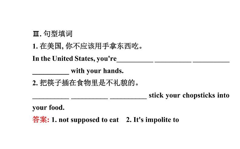 9年级人教版全一册 Unit 10 You 're supposed to shake hands. Section B 课件3第4页