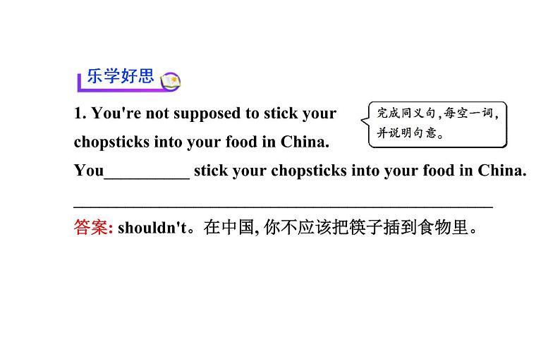 9年级人教版全一册 Unit 10 You 're supposed to shake hands. Section B 课件3第6页
