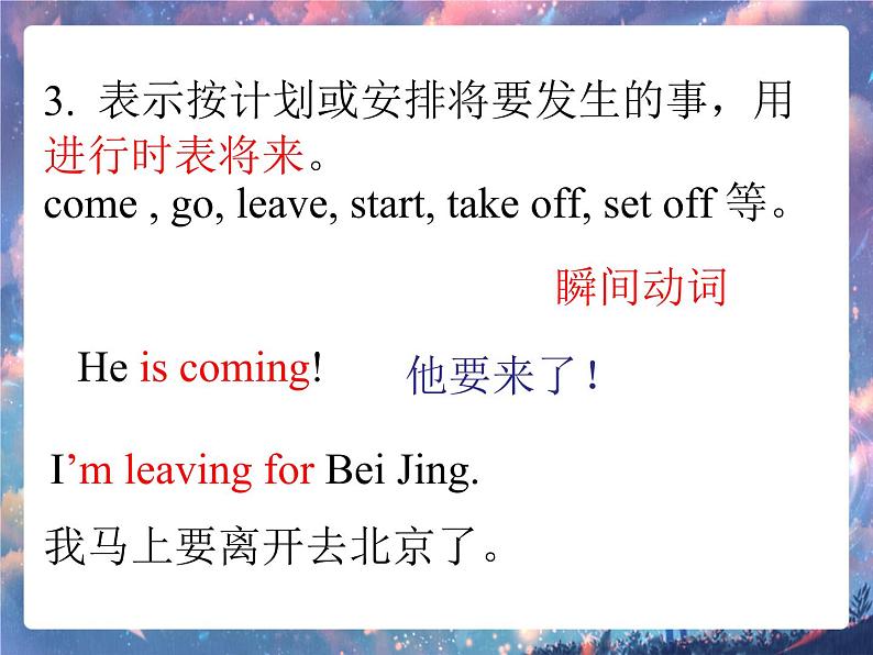 中考复习英语人教版 现在进行时五种用法 课件第6页