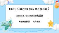 初中英语人教新目标 (Go for it) 版七年级下册Section B优秀ppt课件