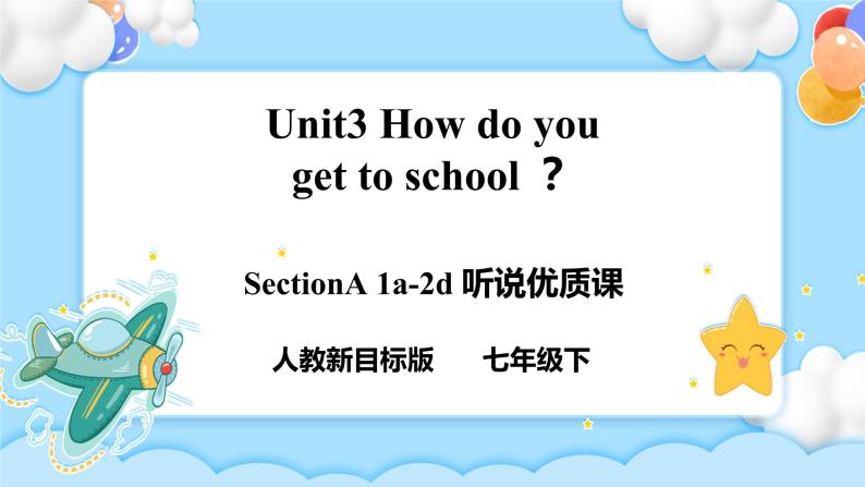 Unit3 How do you get to school？  SectionA (1a-2d )课件 +导学案+音视频01